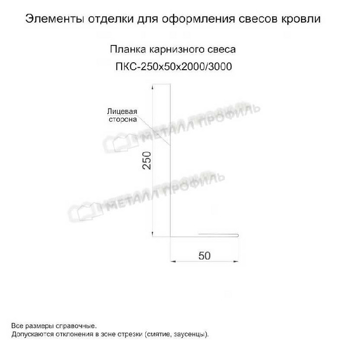 Планка карнизного свеса 250х50х3000 (PURMAN-20-Tourmalin-0.5)